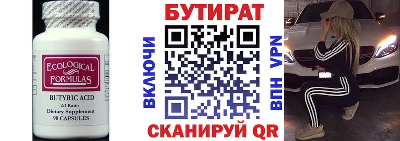 купить  сайты  Николаевск-на-Амуре  БУТИРАТ BDO 